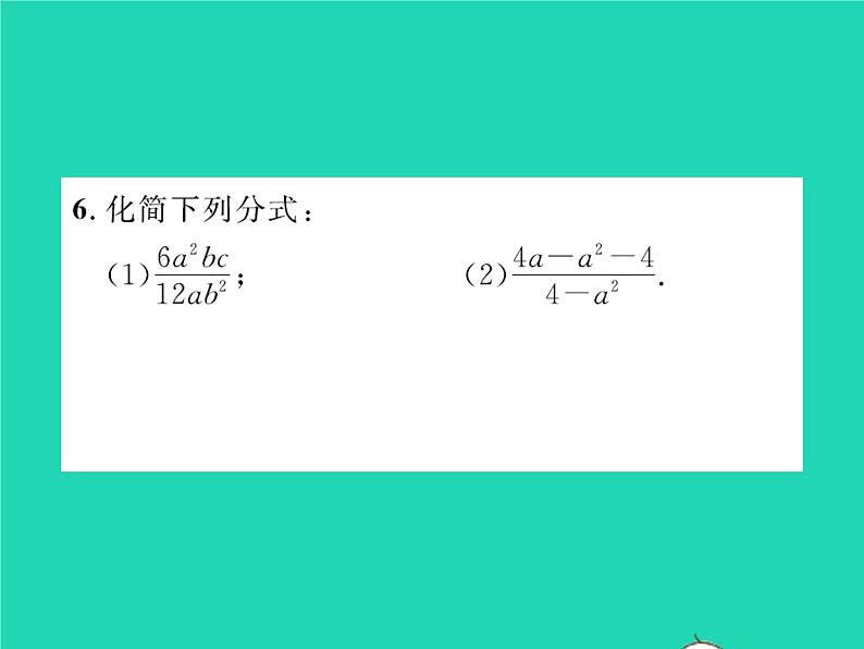 2022八年级数学下册第五章分式与分式方程5.1认识分式第2课时分式的基本性质与约分习题课件新版北师大版05