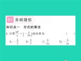 2022八年級數(shù)學(xué)下冊第五章分式與分式方程5.2分式的乘除法習(xí)題課件新版北師大版