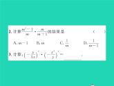 2022八年級數(shù)學(xué)下冊第五章分式與分式方程5.2分式的乘除法習(xí)題課件新版北師大版