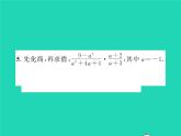 2022八年級數(shù)學(xué)下冊第五章分式與分式方程5.2分式的乘除法習(xí)題課件新版北師大版
