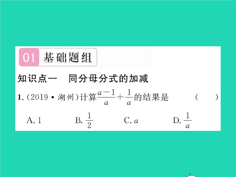 2022八年级数学下册第五章分式与分式方程5.3分式的加减法第1课时同分母分式的加减习题课件新版北师大版02