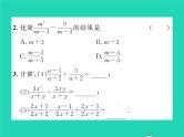 2022八年级数学下册第五章分式与分式方程5.3分式的加减法第1课时同分母分式的加减习题课件新版北师大版