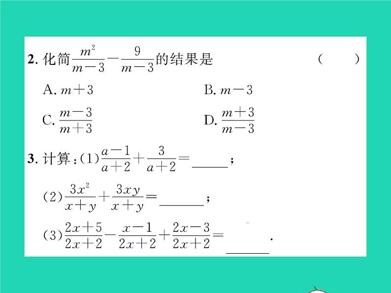 2022八年级数学下册第五章分式与分式方程5.3分式的加减法第1课时同分母分式的加减习题课件新版北师大版03