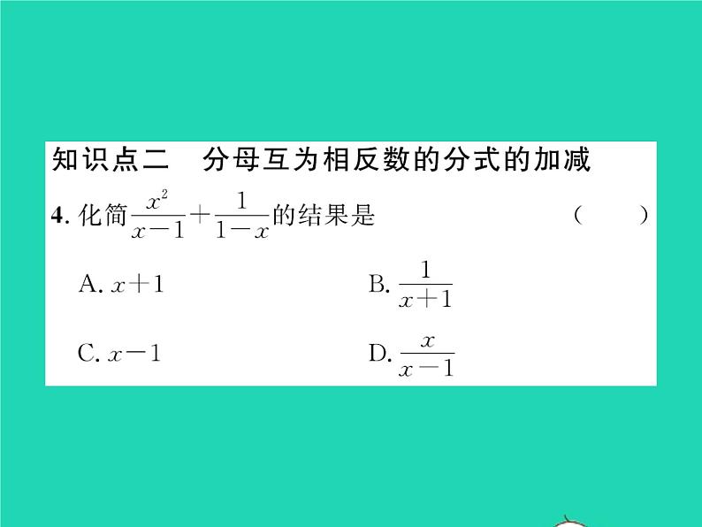 2022八年级数学下册第五章分式与分式方程5.3分式的加减法第1课时同分母分式的加减习题课件新版北师大版04