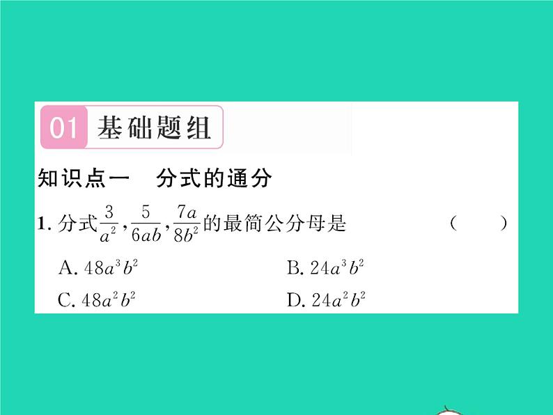 2022八年级数学下册第五章分式与分式方程5.3分式的加减法第2课时异分母分式的加减习题课件新版北师大版第2页