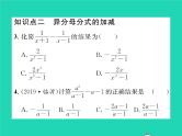 2022八年级数学下册第五章分式与分式方程5.3分式的加减法第2课时异分母分式的加减习题课件新版北师大版