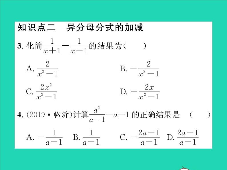 2022八年级数学下册第五章分式与分式方程5.3分式的加减法第2课时异分母分式的加减习题课件新版北师大版第4页