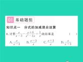 2022八年级数学下册第五章分式与分式方程5.3分式的加减法第3课时分式的混合运算习题课件新版北师大版