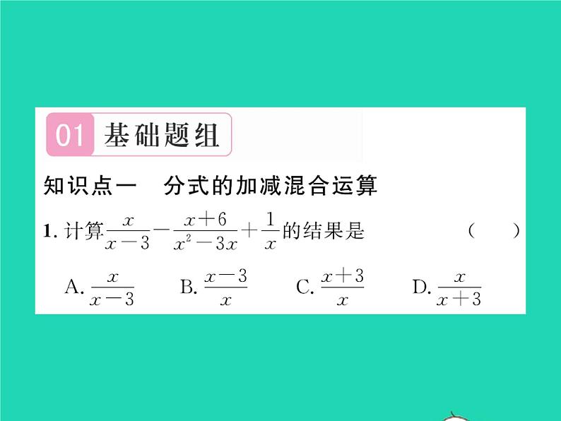 2022八年级数学下册第五章分式与分式方程5.3分式的加减法第3课时分式的混合运算习题课件新版北师大版第2页