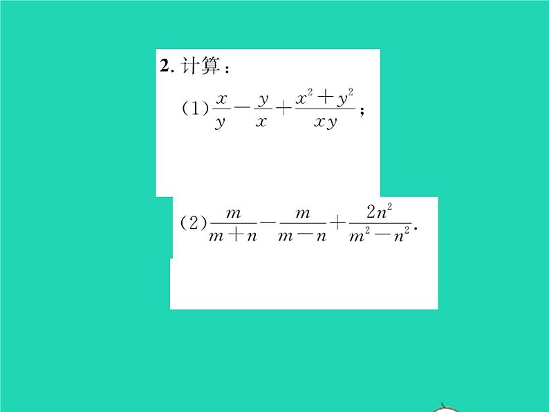 2022八年级数学下册第五章分式与分式方程5.3分式的加减法第3课时分式的混合运算习题课件新版北师大版第3页