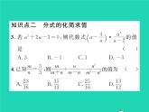 2022八年级数学下册第五章分式与分式方程5.3分式的加减法第3课时分式的混合运算习题课件新版北师大版