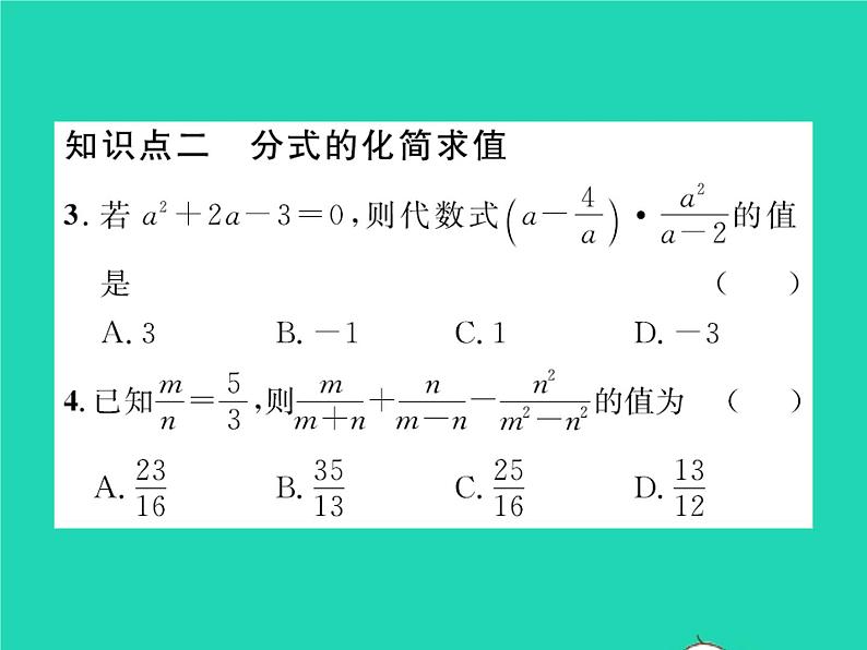 2022八年级数学下册第五章分式与分式方程5.3分式的加减法第3课时分式的混合运算习题课件新版北师大版第4页