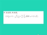 2022八年级数学下册第五章分式与分式方程5.3分式的加减法第3课时分式的混合运算习题课件新版北师大版