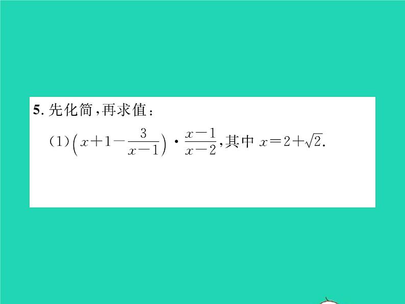 2022八年级数学下册第五章分式与分式方程5.3分式的加减法第3课时分式的混合运算习题课件新版北师大版第5页