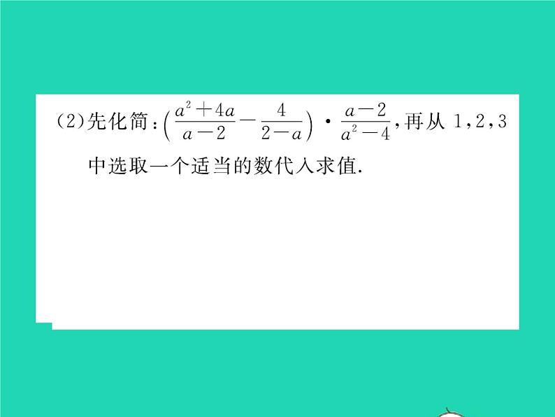 2022八年级数学下册第五章分式与分式方程5.3分式的加减法第3课时分式的混合运算习题课件新版北师大版第6页