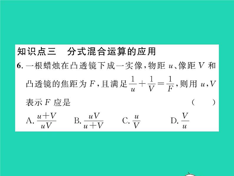 2022八年级数学下册第五章分式与分式方程5.3分式的加减法第3课时分式的混合运算习题课件新版北师大版第8页