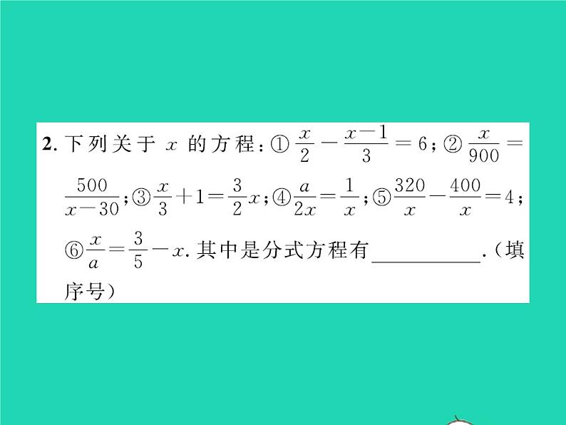 2022八年级数学下册第五章分式与分式方程5.4分式方程第1课时分式方程习题课件新版北师大版03