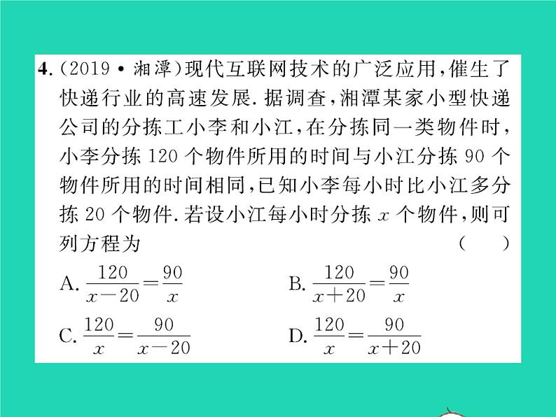 2022八年级数学下册第五章分式与分式方程5.4分式方程第1课时分式方程习题课件新版北师大版05