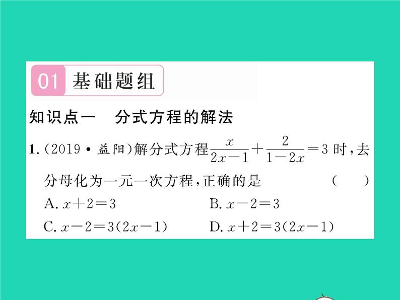 2022八年级数学下册第五章分式与分式方程5.4分式方程第2课时分式方程的解法习题课件新版北师大版02