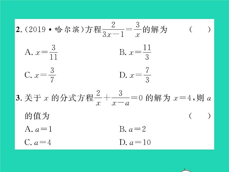 2022八年级数学下册第五章分式与分式方程5.4分式方程第2课时分式方程的解法习题课件新版北师大版第3页