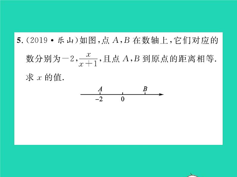 2022八年级数学下册第五章分式与分式方程5.4分式方程第2课时分式方程的解法习题课件新版北师大版第7页