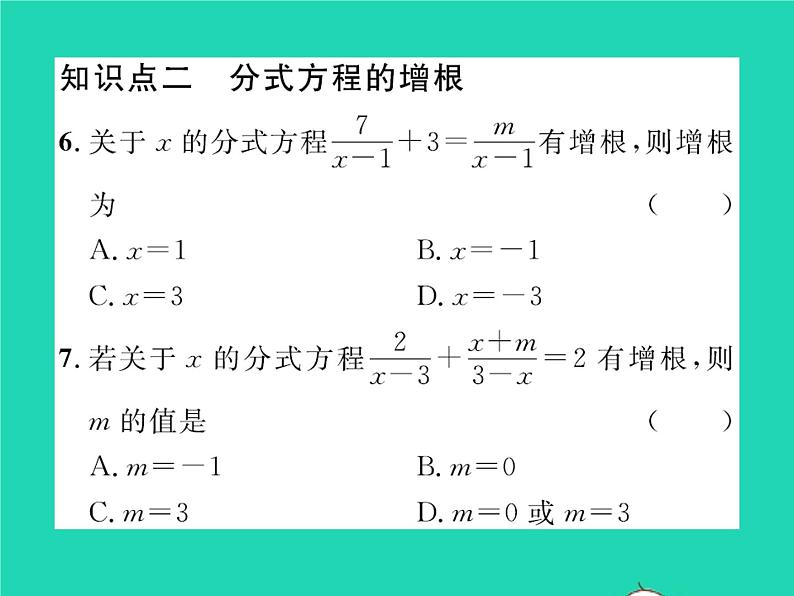 2022八年级数学下册第五章分式与分式方程5.4分式方程第2课时分式方程的解法习题课件新版北师大版第8页