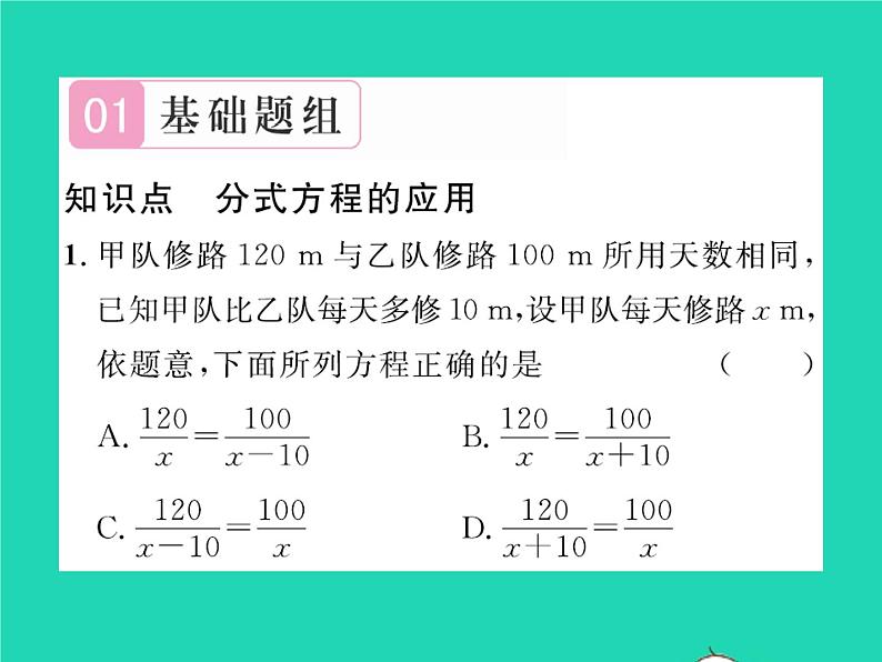 2022八年级数学下册第五章分式与分式方程5.4分式方程第3课时分式方程的应用习题课件新版北师大版02