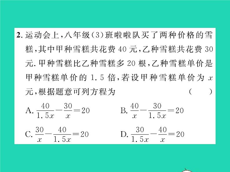 2022八年级数学下册第五章分式与分式方程5.4分式方程第3课时分式方程的应用习题课件新版北师大版03