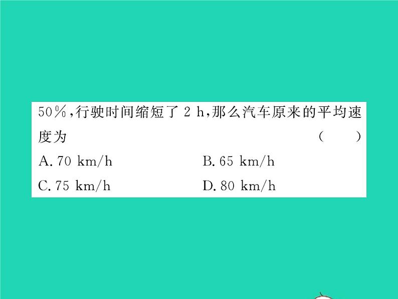 2022八年级数学下册第五章分式与分式方程5.4分式方程第3课时分式方程的应用习题课件新版北师大版05