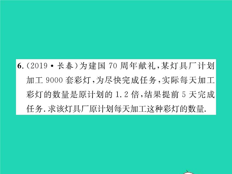 2022八年级数学下册第五章分式与分式方程5.4分式方程第3课时分式方程的应用习题课件新版北师大版08