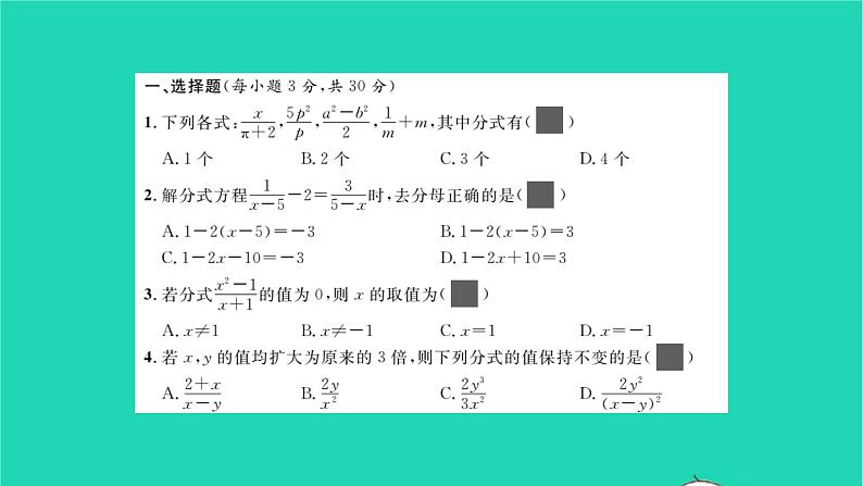 2022八年级数学下册第五章分式与分式方程单元卷习题课件新版北师大版02