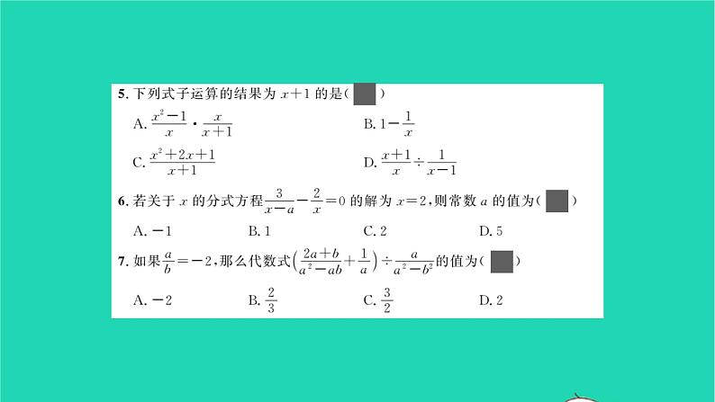 2022八年级数学下册第五章分式与分式方程单元卷习题课件新版北师大版03