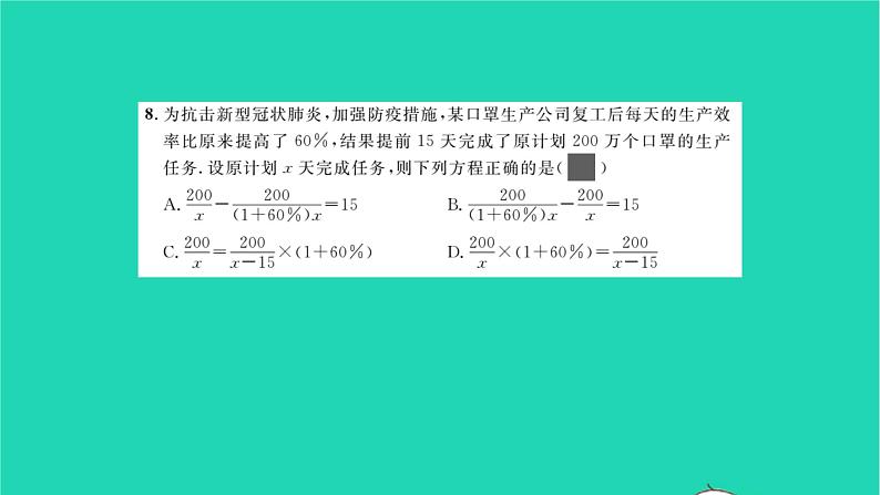 2022八年级数学下册第五章分式与分式方程单元卷习题课件新版北师大版04