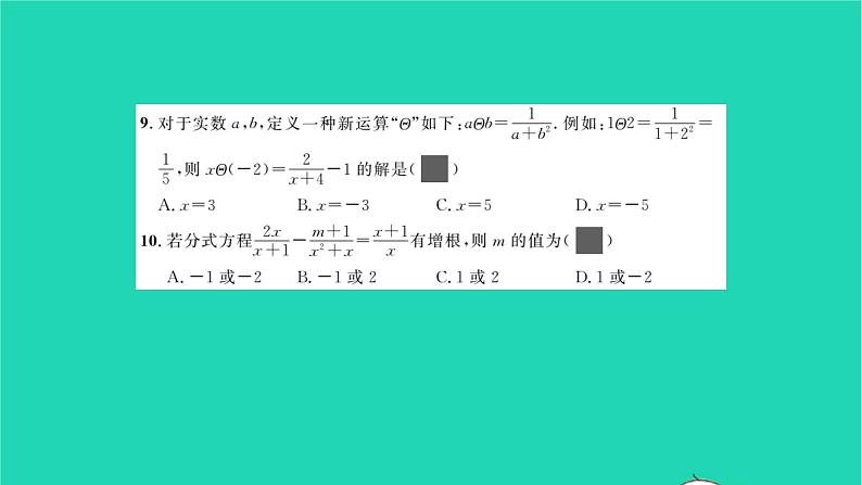 2022八年级数学下册第五章分式与分式方程单元卷习题课件新版北师大版05