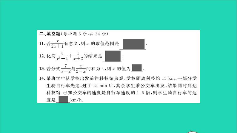 2022八年级数学下册第五章分式与分式方程单元卷习题课件新版北师大版06