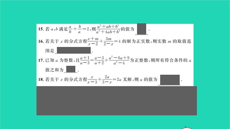 2022八年级数学下册第五章分式与分式方程单元卷习题课件新版北师大版07