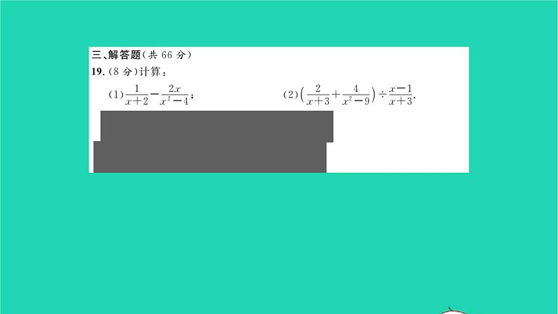 2022八年级数学下册第五章分式与分式方程单元卷习题课件新版北师大版08