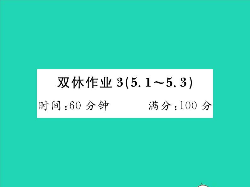 2022八年级数学下册第五章分式与分式方程双休作业35.1_5.3习题课件新版北师大版01