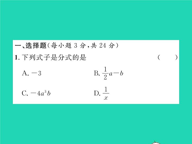 2022八年级数学下册第五章分式与分式方程双休作业35.1_5.3习题课件新版北师大版02