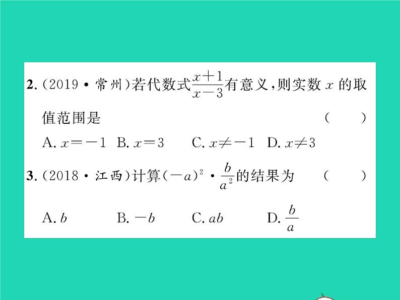 2022八年级数学下册第五章分式与分式方程双休作业35.1_5.3习题课件新版北师大版03