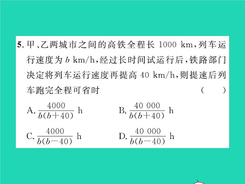 2022八年级数学下册第五章分式与分式方程双休作业35.1_5.3习题课件新版北师大版05