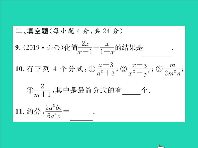 2022八年级数学下册第五章分式与分式方程双休作业35.1_5.3习题课件新版北师大版08