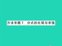 初中数学北师大版八年级下册第五章 分式与分式方程综合与测试习题ppt课件