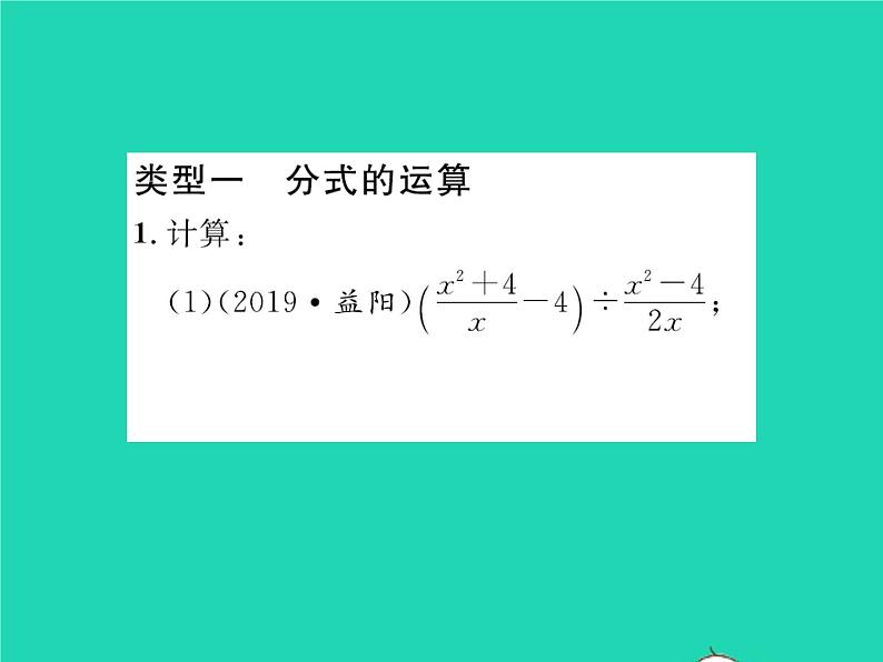 2022八年级数学下册第五章分式与分式方程方法专题7分式的化简与求值习题课件新版北师大版02