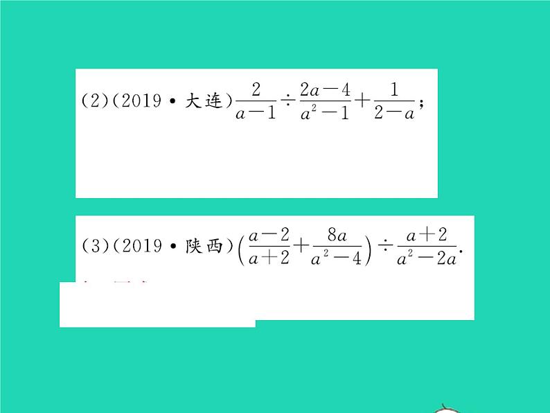 2022八年级数学下册第五章分式与分式方程方法专题7分式的化简与求值习题课件新版北师大版03