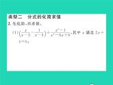 2022八年级数学下册第五章分式与分式方程方法专题7分式的化简与求值习题课件新版北师大版