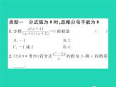 2022八年级数学下册第五章分式与分式方程方法专题8分式与分式方程中的易错题习题课件新版北师大版