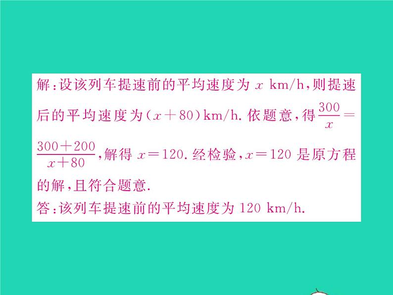 2022八年级数学下册第五章分式与分式方程方法专题9列分式方程解应用题习题课件新版北师大版03