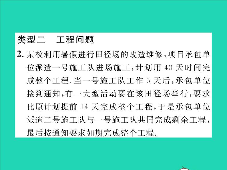 2022八年级数学下册第五章分式与分式方程方法专题9列分式方程解应用题习题课件新版北师大版04