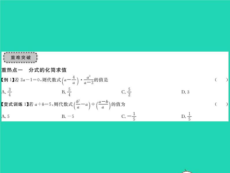 2022八年级数学下册第五章分式与分式方程章末复习与小结习题课件新版北师大版03